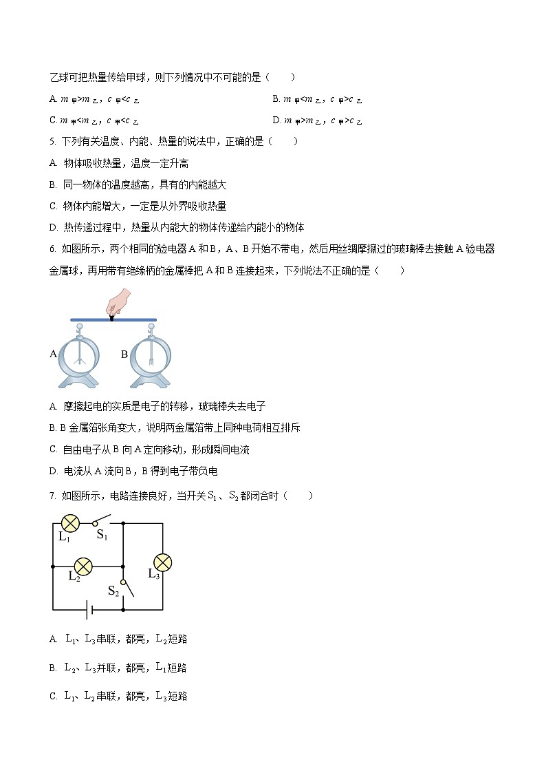 【9物（RJ）第一次月考】安庆市桐城市2024-2025学年九年级上学期第一次月考物理试卷第2页