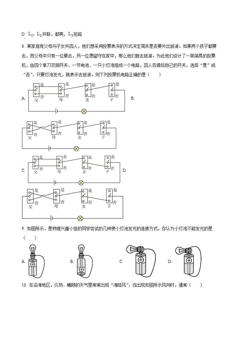 【9物（RJ）第一次月考】安庆市桐城市2024-2025学年九年级上学期第一次月考物理试卷第3页