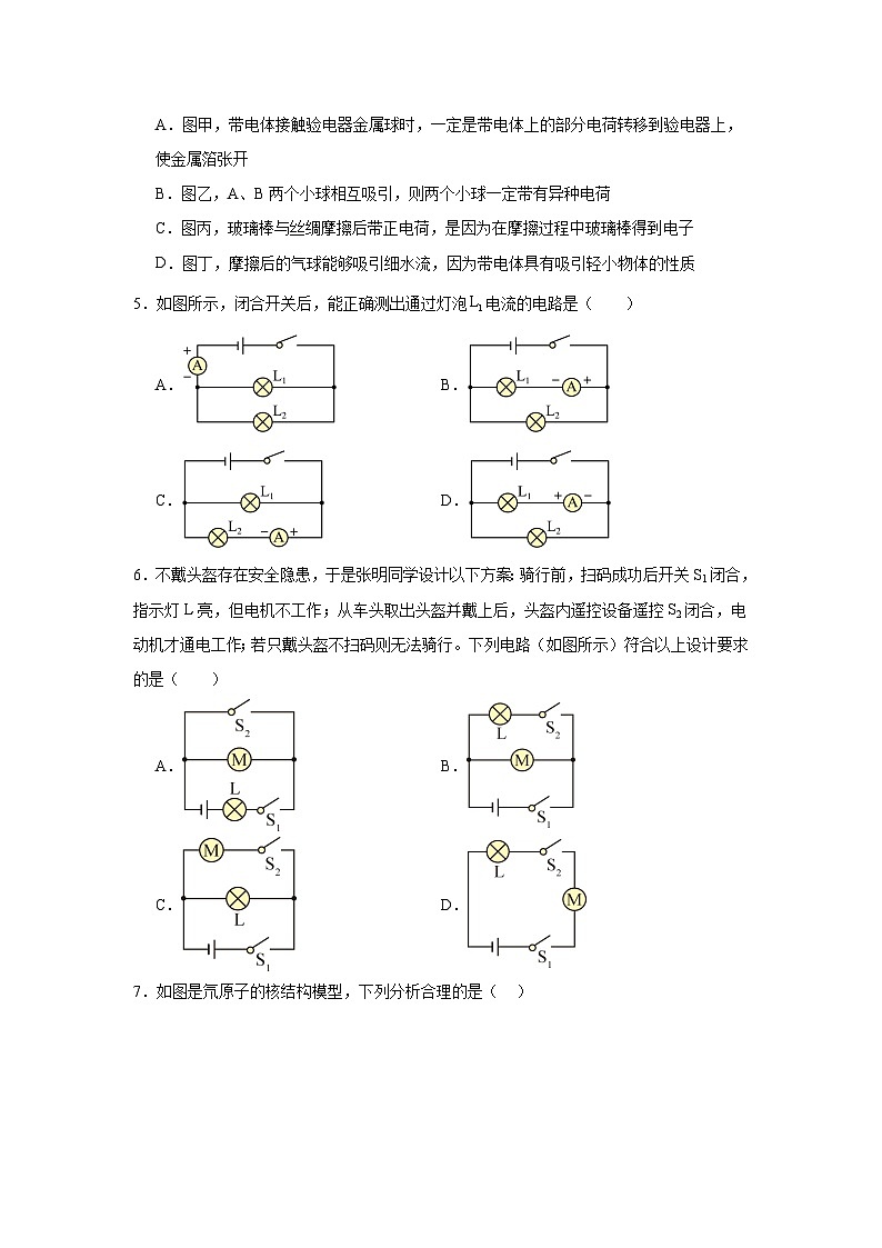 第十五章电流和电路同步练习  人教版物理九年级第2页