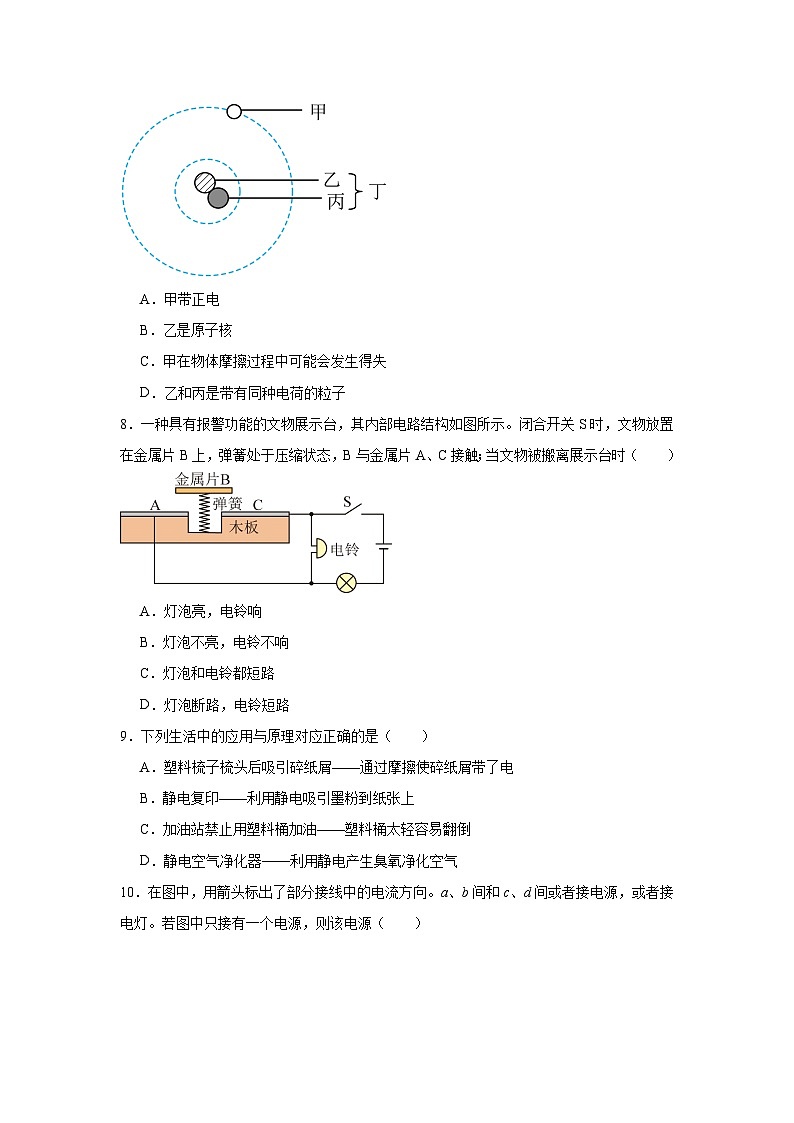 第十五章电流和电路同步练习  人教版物理九年级第3页