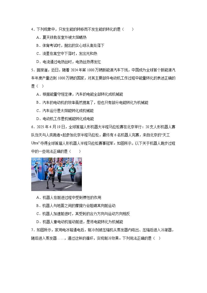 14.1能量的转化与守恒同步练习 人教版物理九年级第2页