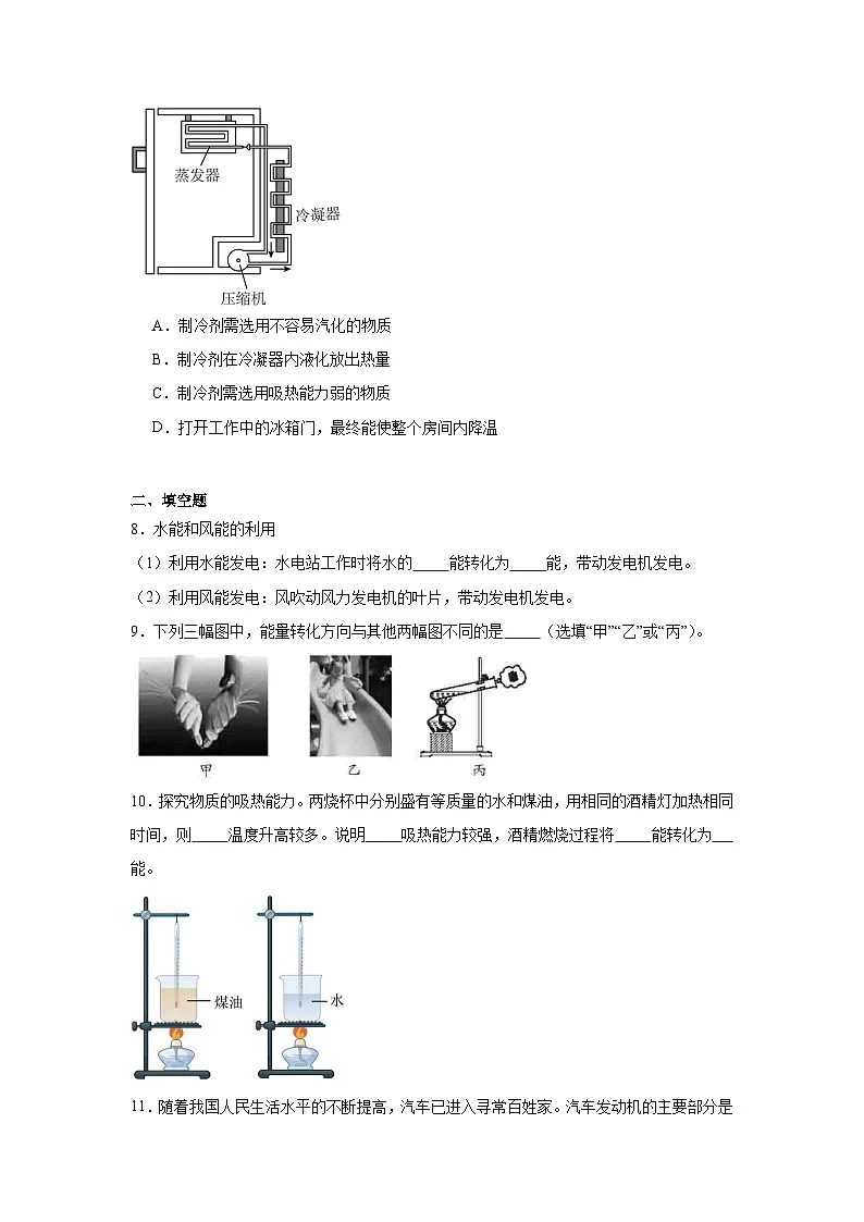 14.1能量的转化与守恒同步练习 人教版物理九年级第3页