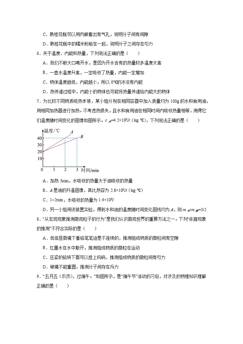 第十三章内能同步练习 人教版物理九年级第2页