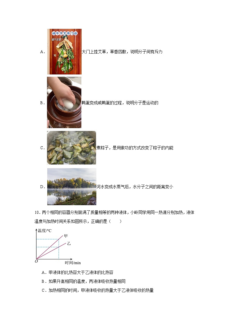 第十三章内能同步练习 人教版物理九年级第3页