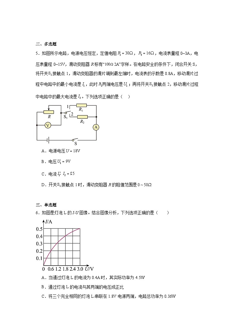 2025年甘肃省武威市凉州区五和镇中考一模物理试题（附答案解析）第2页