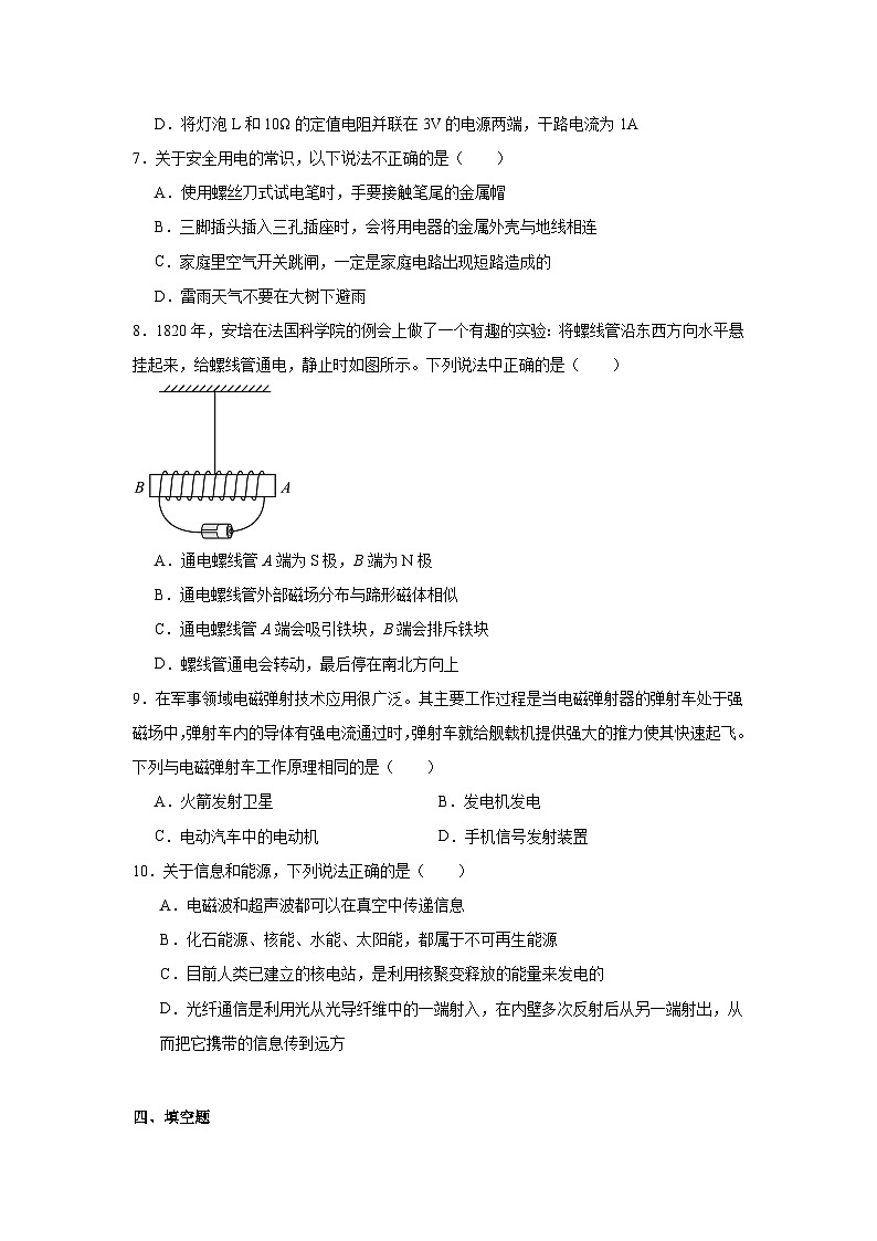 2025年甘肃省武威市凉州区五和镇中考一模物理试题（附答案解析）第3页