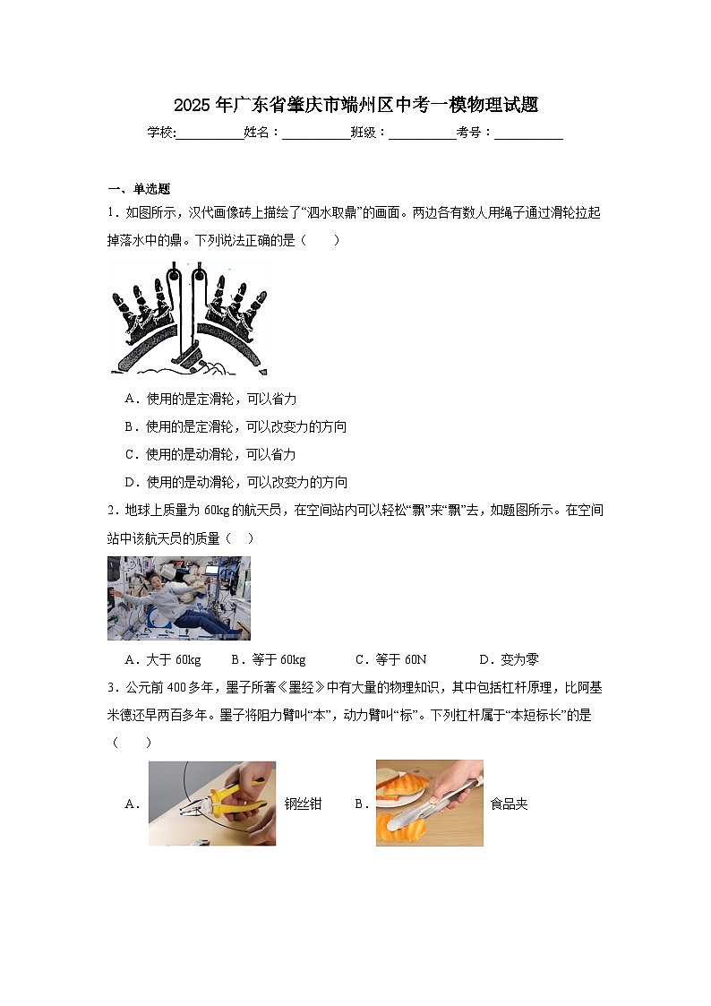 2025年广东省肇庆市端州区中考一模物理试题（附答案解析）第1页