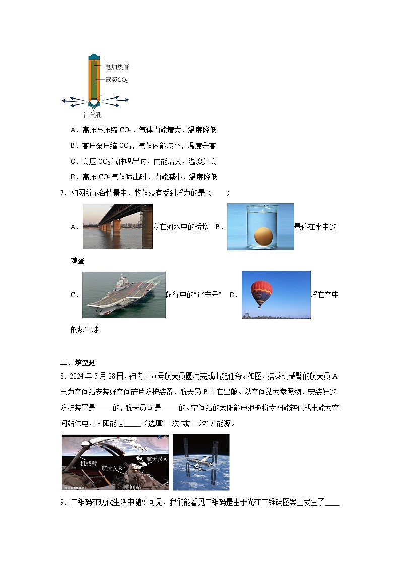 2025年广东省肇庆市端州区中考一模物理试题（附答案解析）第3页