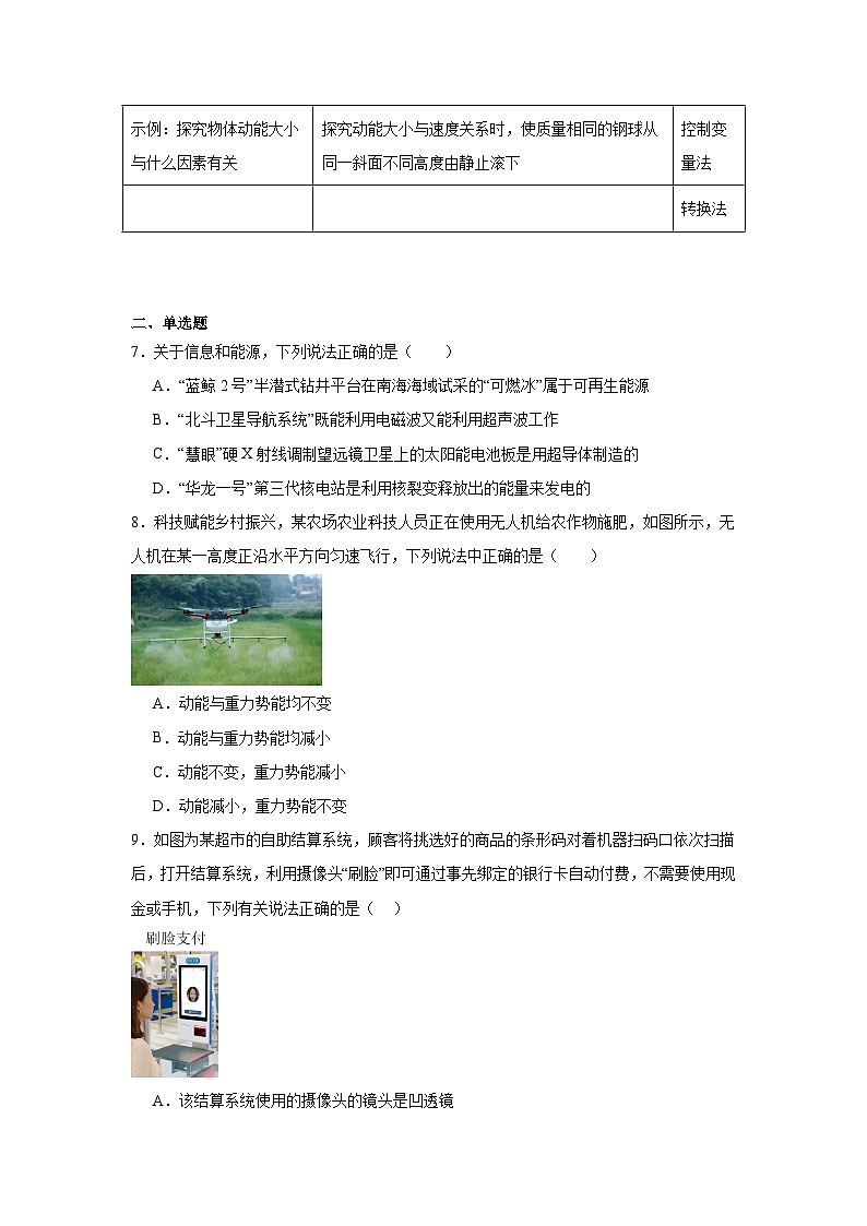 2025年河南省周口市淮阳区三校联考中考三模物理试题（附答案解析）第2页