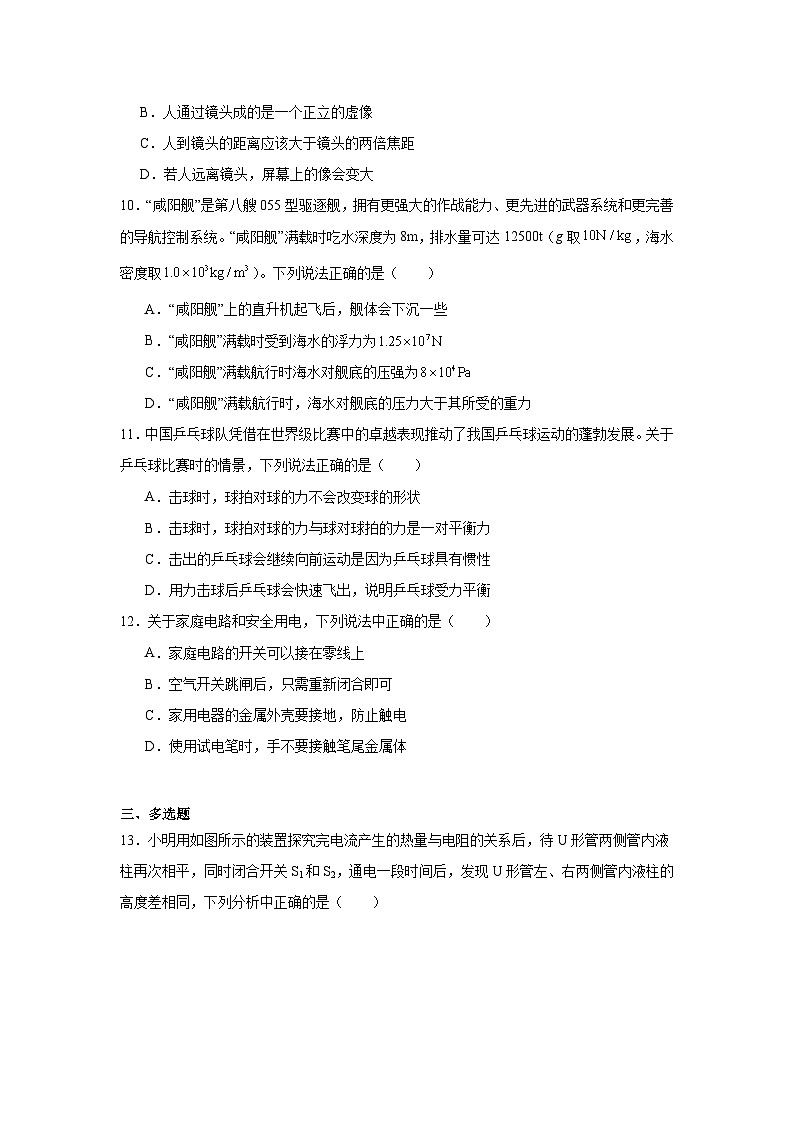2025年河南省周口市淮阳区三校联考中考三模物理试题（附答案解析）第3页