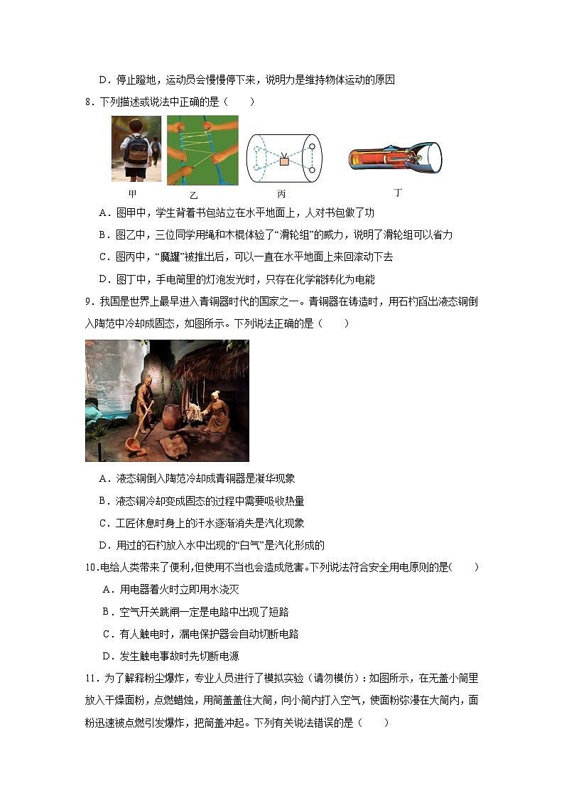 2025年山东省临沂市平邑县中考二模物理试题（附答案解析）第3页