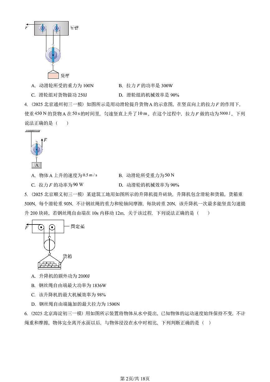 2025北京初三一模物理汇编：机械效率 有答案解析第2页