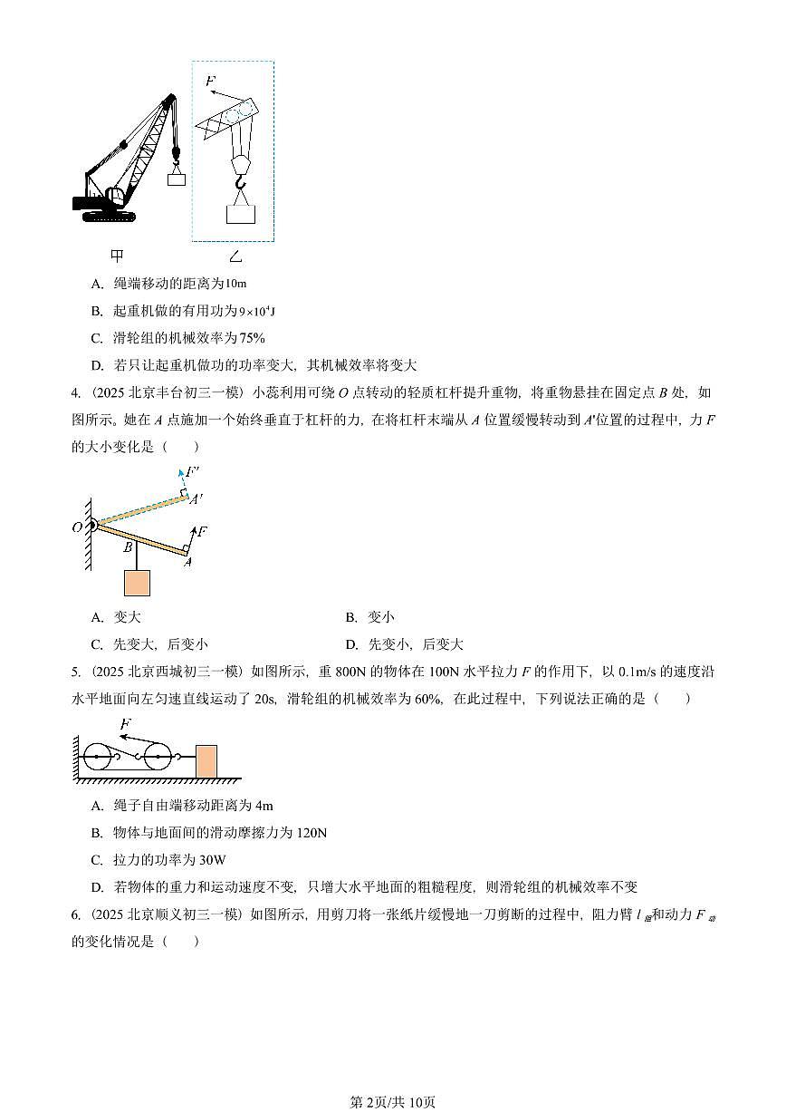 2025北京初三一模物理汇编：简单机械章节综合2 有答案解析第2页