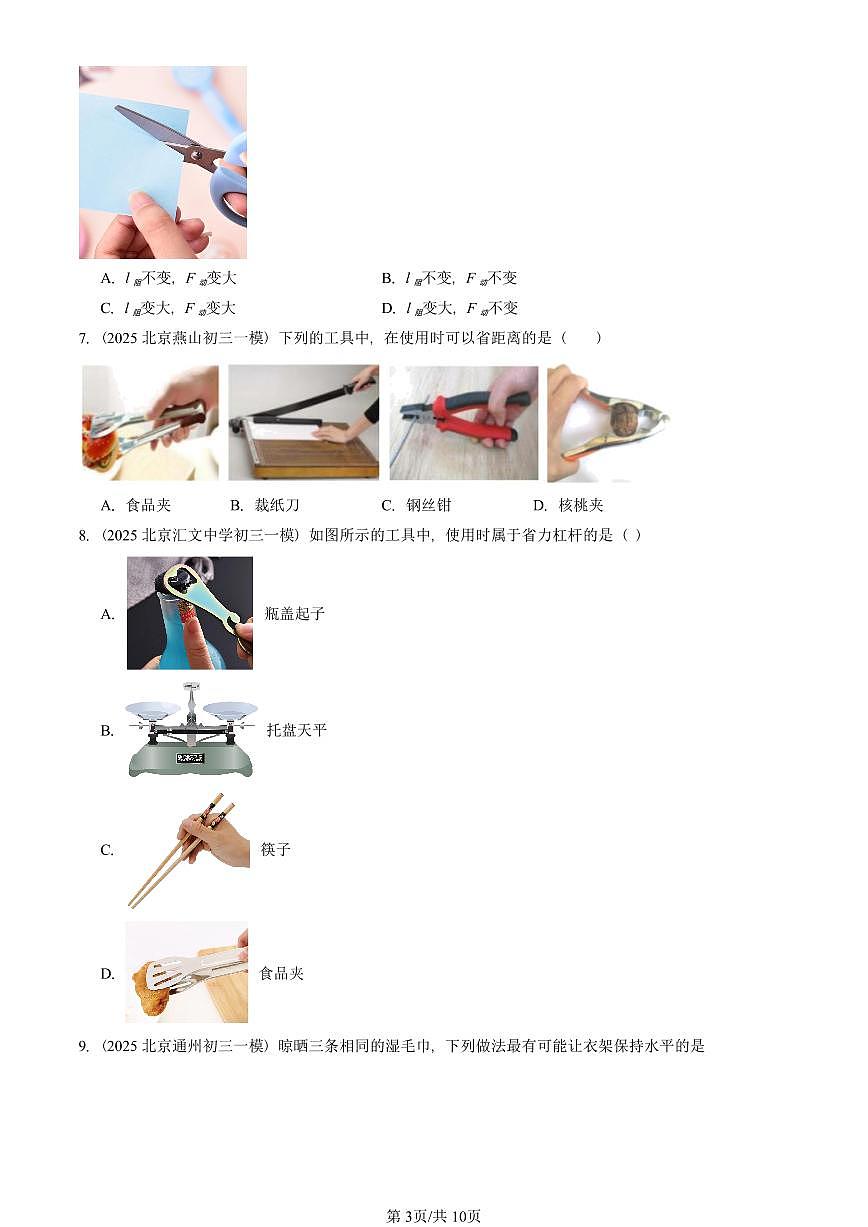 2025北京初三一模物理汇编：简单机械章节综合2 有答案解析第3页