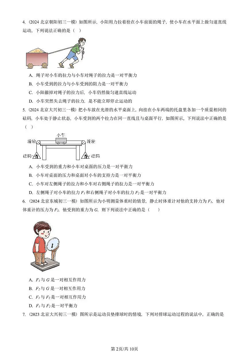 2023-2025北京初三一模物理汇编：二力平衡 有答案解析第2页