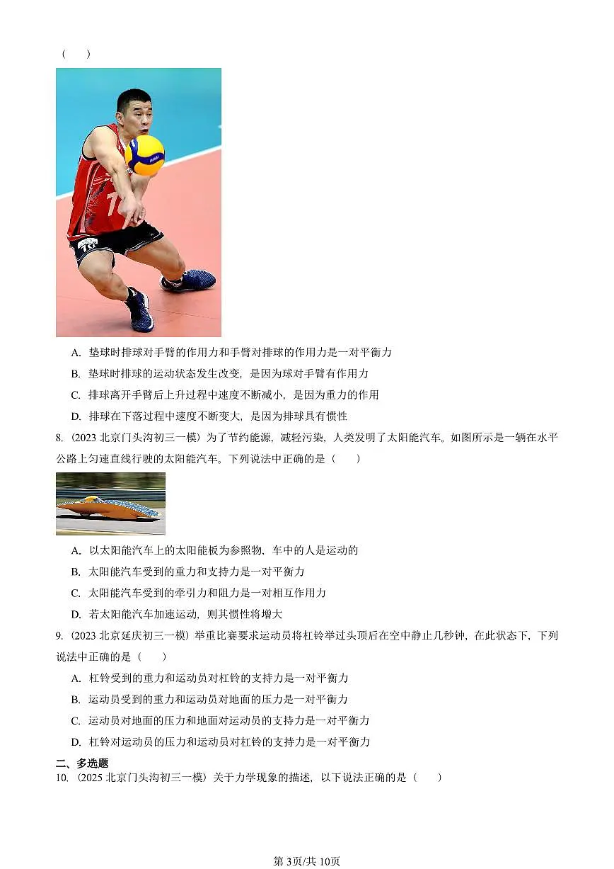 2023-2025北京初三一模物理汇编：二力平衡 有答案解析第3页
