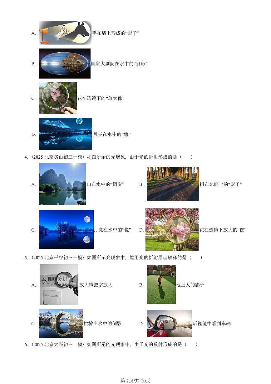 2023-2025北京初三一模物理汇编：生活中的透镜（北师大版） 有答案解析第2页