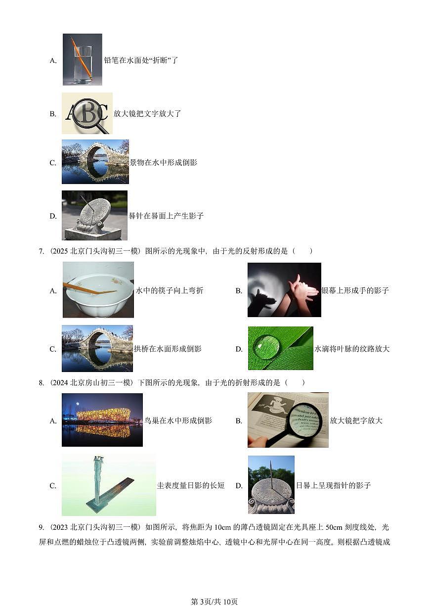 2023-2025北京初三一模物理汇编：生活中的透镜（北师大版） 有答案解析第3页