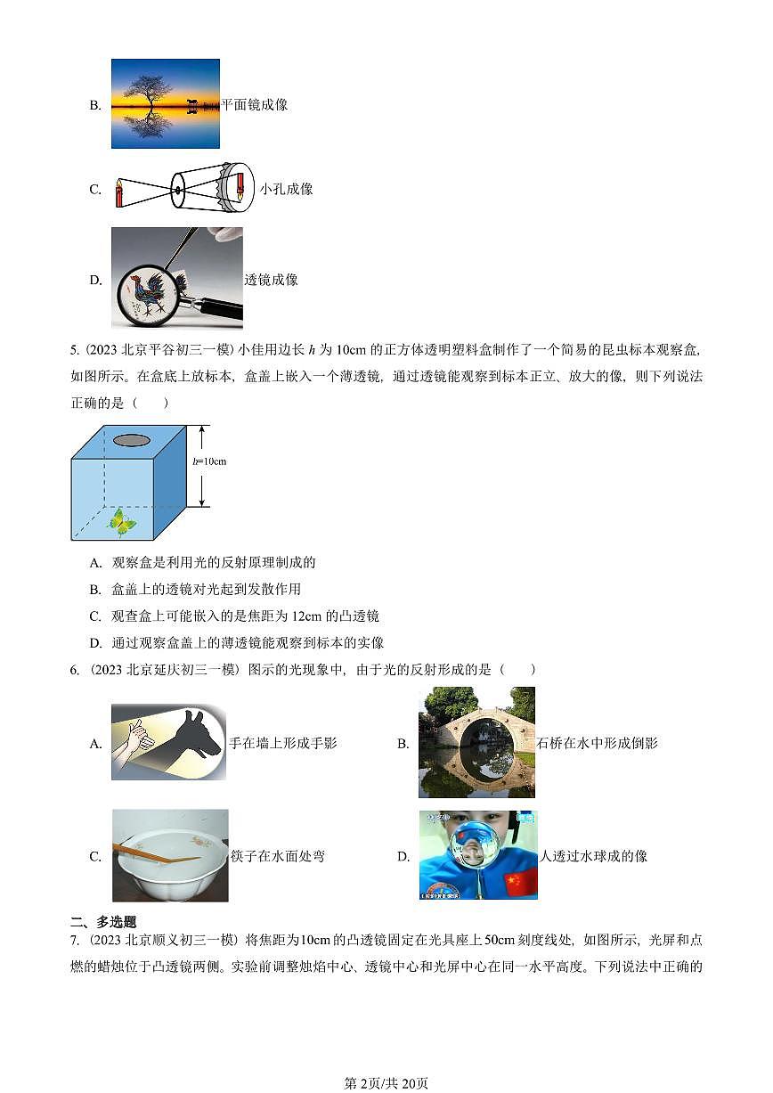 2023-2025北京初三一模物理汇编：学生实验：探究—凸透镜成像（北师大版） 有答案解析第2页