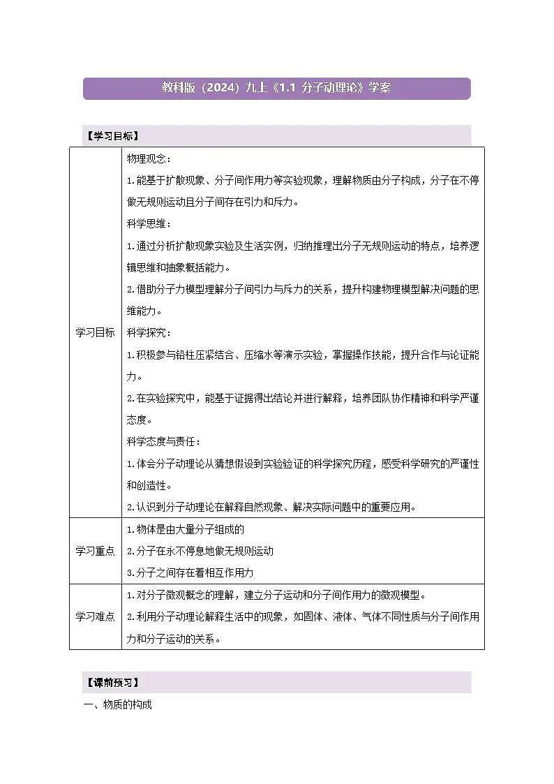 《1.1分子动理论》课时导学案第1页
