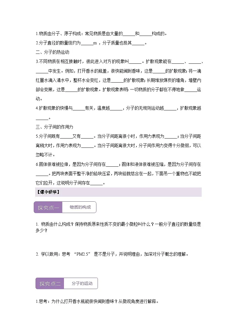 《1.1分子动理论》课时导学案第2页