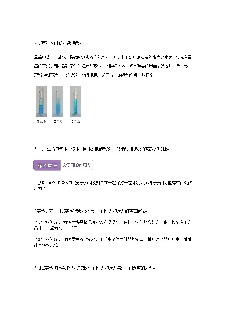《1.1分子动理论》课时导学案第3页