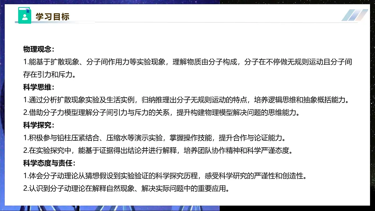 《1.1 分子动理论》大单元课件第3页