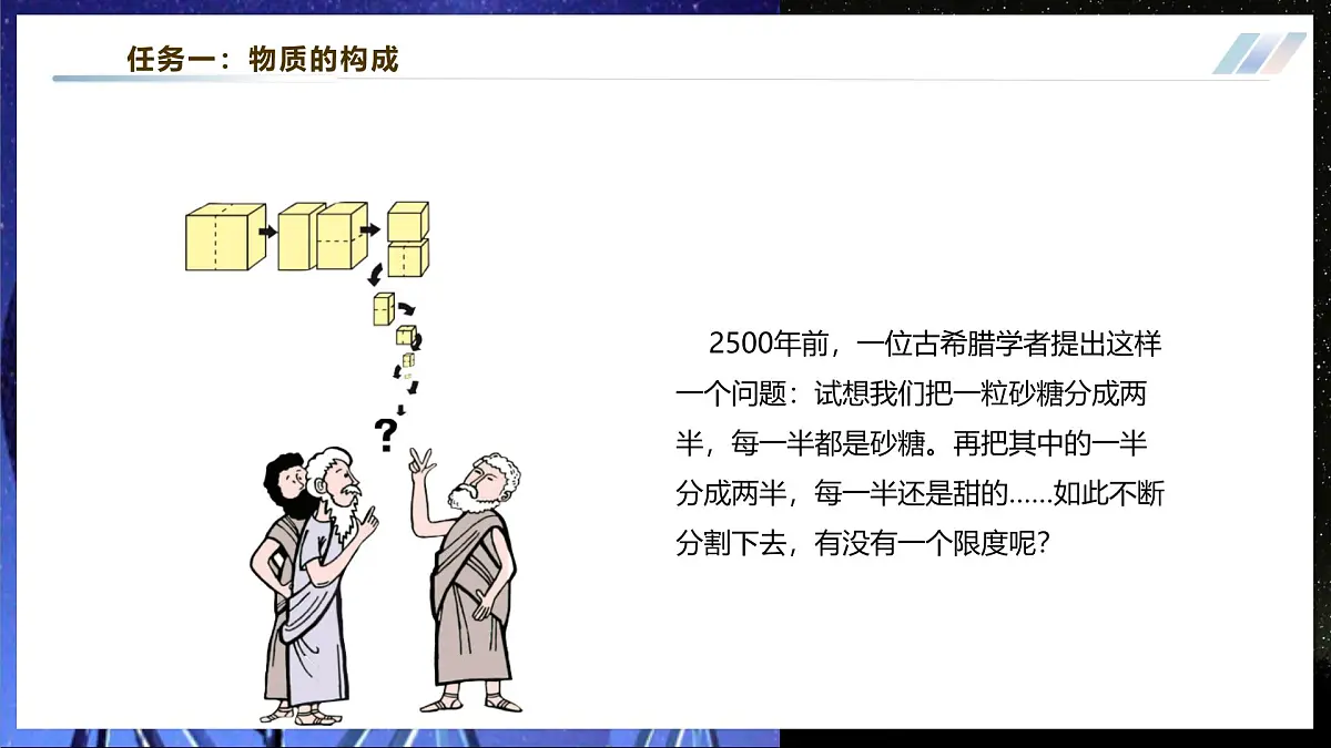 《1.1 分子动理论》大单元课件第5页
