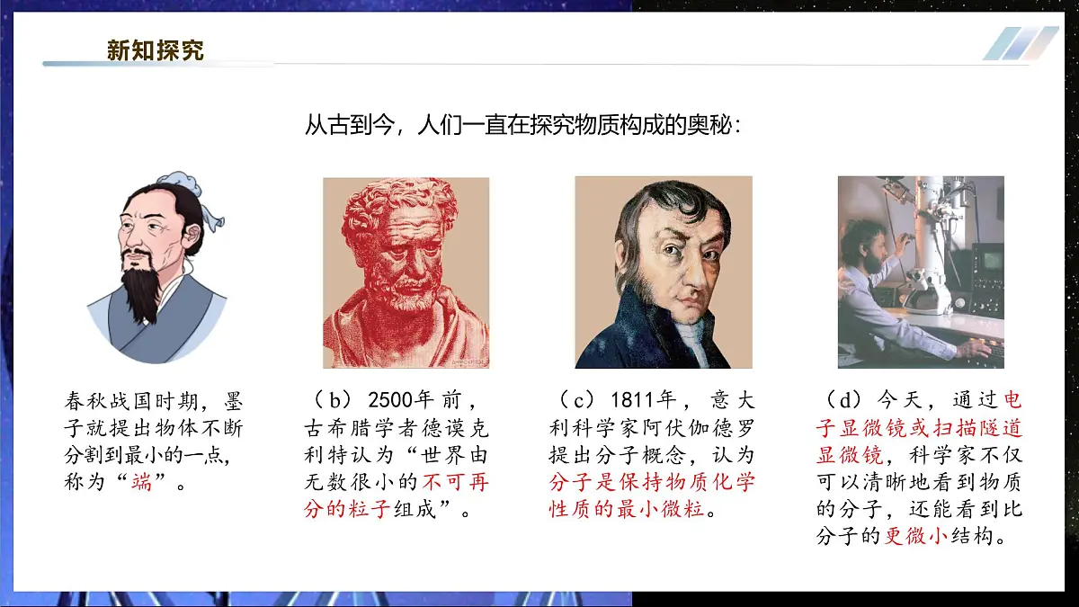 《1.1 分子动理论》大单元课件第6页