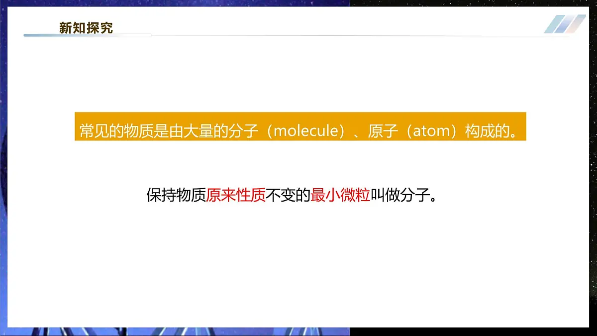 《1.1 分子动理论》大单元课件第7页