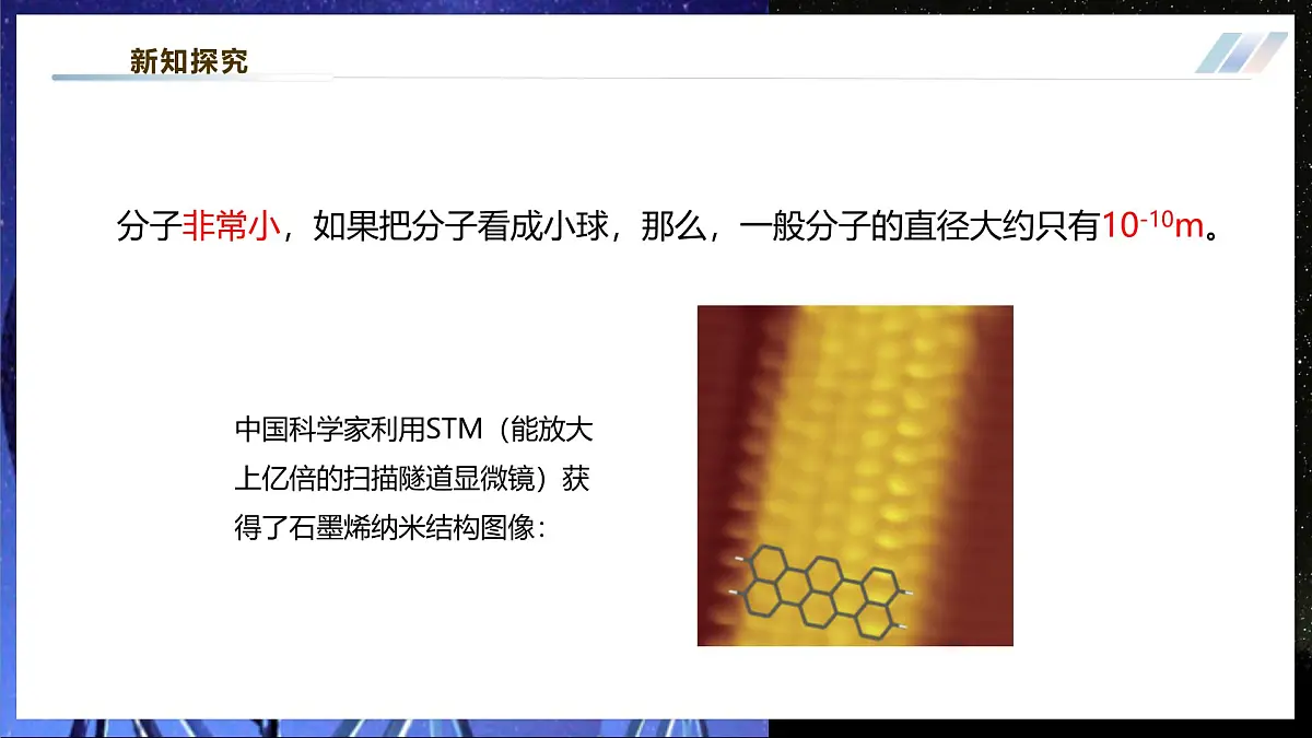 《1.1 分子动理论》大单元课件第8页
