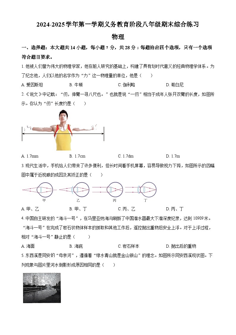 福建省厦门市同安区2024-2025学年八年级上学期期末考试物理试题（含答案）第1页