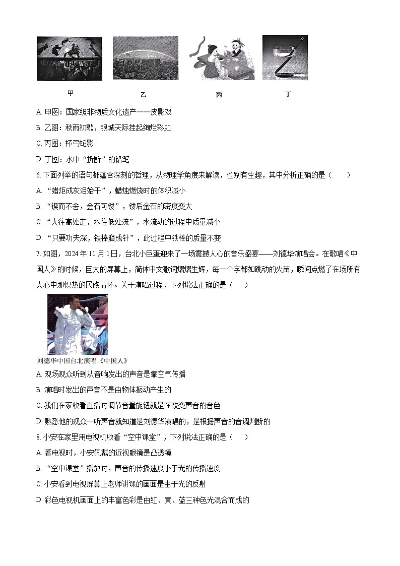 福建省厦门市同安区2024-2025学年八年级上学期期末考试物理试题（含答案）第2页