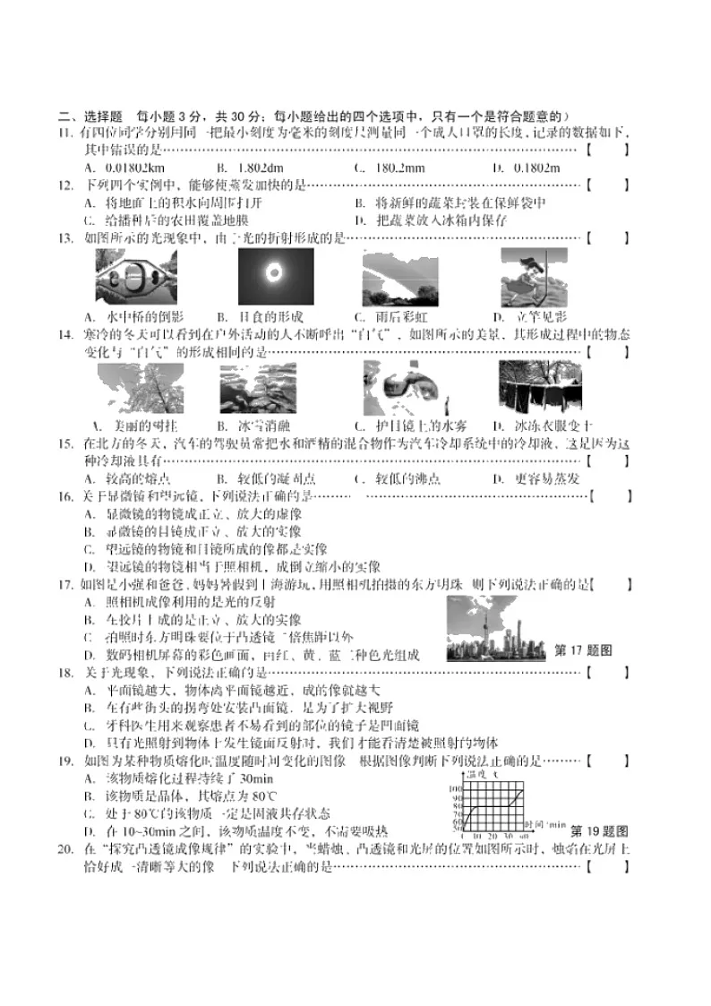 贵州省遵义市红花岗区联考2024-2025学年八年级上学期12月期末物理试题（图片版，含答案）第3页