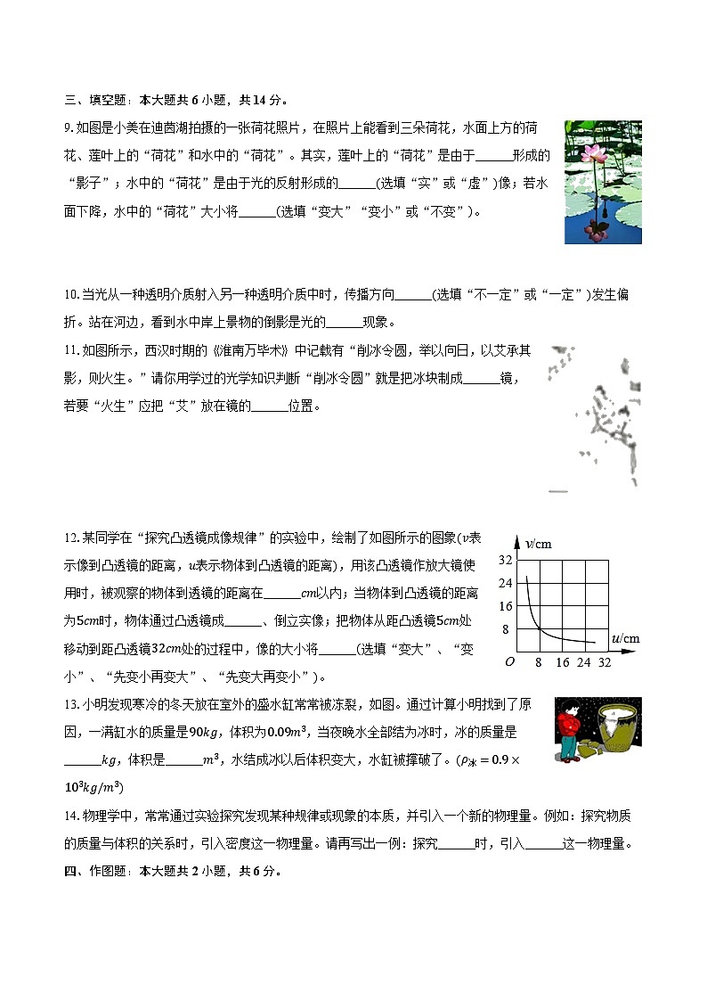 河南省许昌市长葛市2023-2024学年八年级（上）期末物理试卷（含答案）第3页