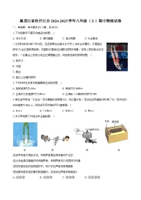 黑龙江省牡丹江市2024-2025学年八年级（上）期中物理试卷（含答案）