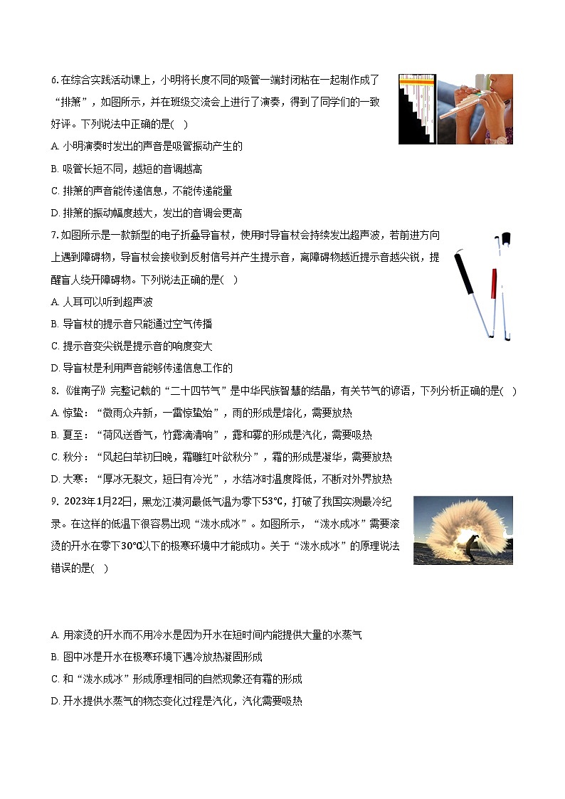黑龙江省牡丹江市2024-2025学年八年级（上）期中物理试卷（含答案）第2页