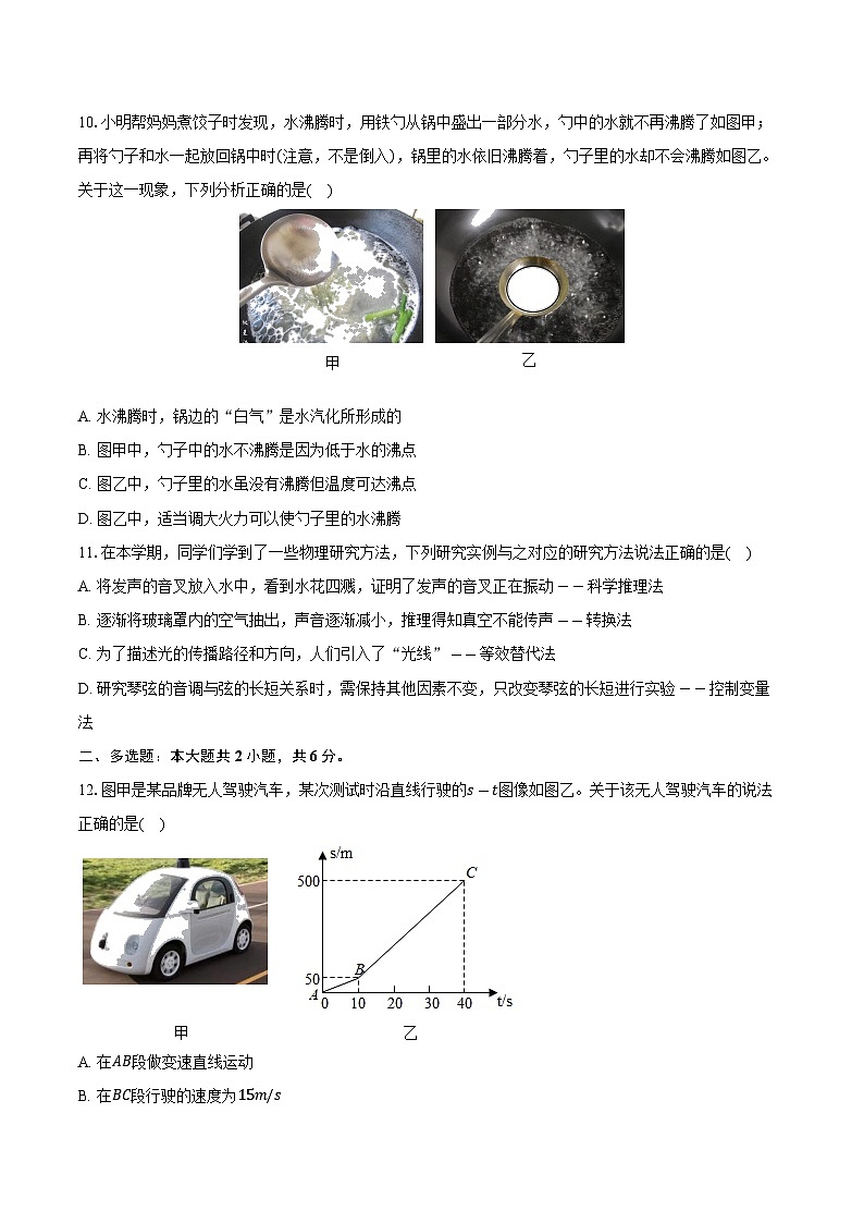 黑龙江省牡丹江市2024-2025学年八年级（上）期中物理试卷（含答案）第3页