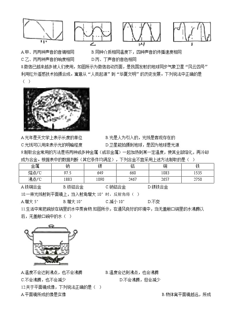 黑龙江省绥化市2024-2025学年八年级上学期12月月考物理试题（无答案）第2页
