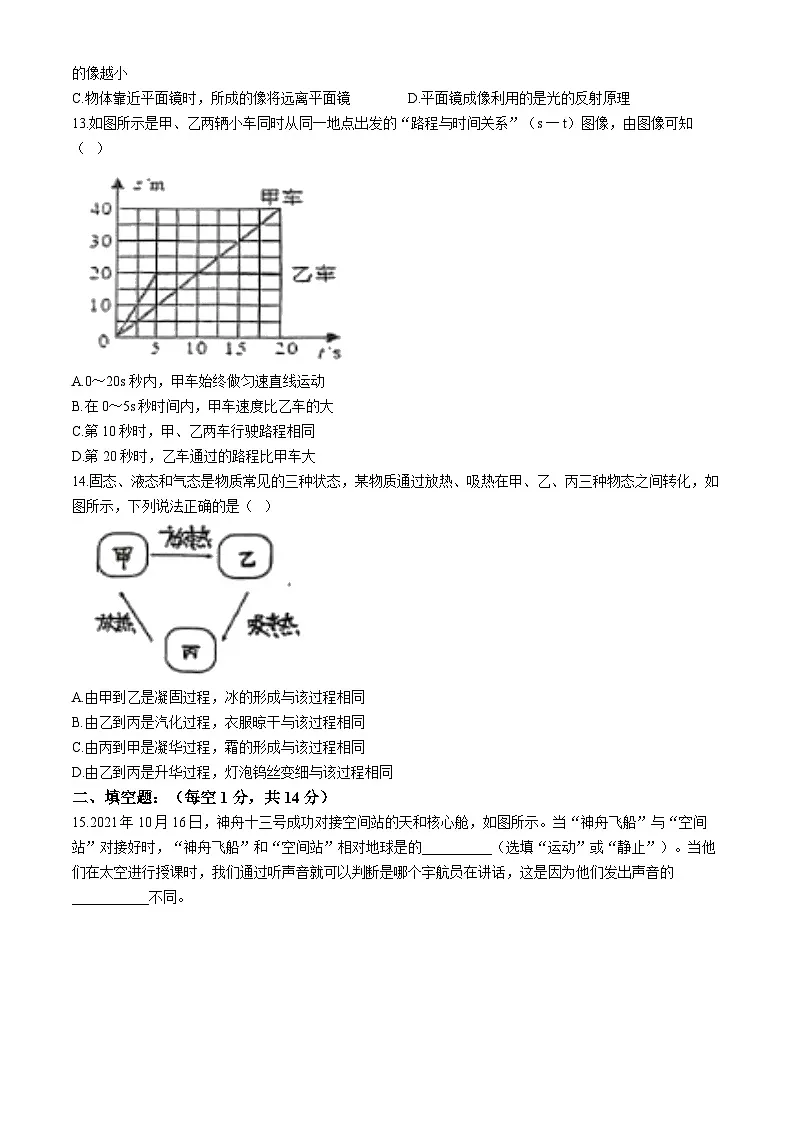 黑龙江省绥化市2024-2025学年八年级上学期12月月考物理试题（无答案）第3页