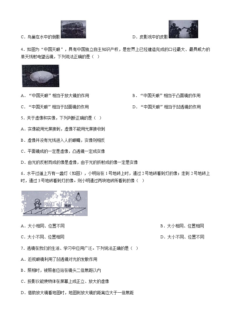 湖北省襄阳市乡镇初中教联体2024-2025学年八年级上学期第二次测试物理试题（无答案）第2页