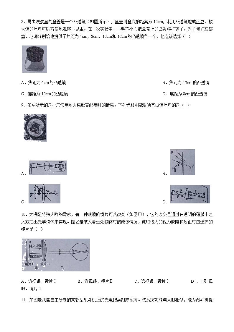 湖北省襄阳市乡镇初中教联体2024-2025学年八年级上学期第二次测试物理试题（无答案）第3页