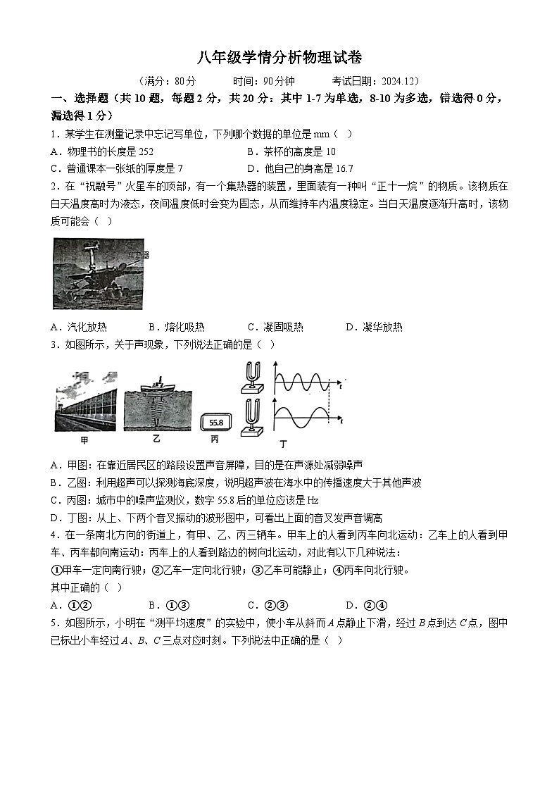 辽宁省辽阳市第二中学教育集团2024-2025学年八年级上学期阶段练习（二）物理试卷(无答案)第1页