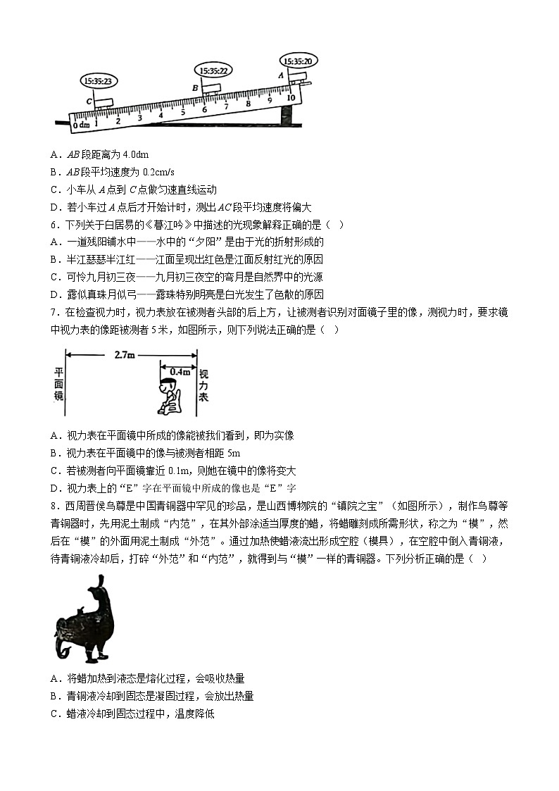 辽宁省辽阳市第二中学教育集团2024-2025学年八年级上学期阶段练习（二）物理试卷(无答案)第2页