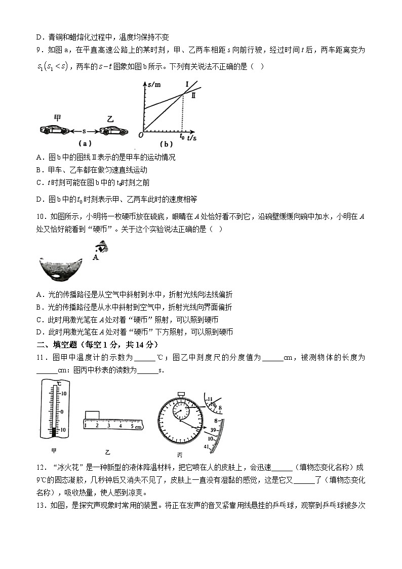 辽宁省辽阳市第二中学教育集团2024-2025学年八年级上学期阶段练习（二）物理试卷(无答案)第3页
