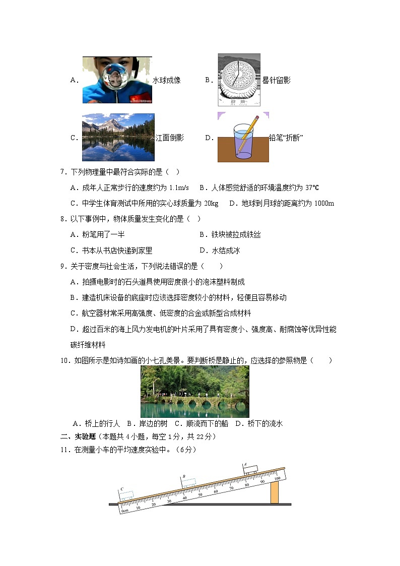 内蒙古自治区锡林郭勒盟三县联考2024-2025学年八年级上学期1月期末物理试题（无答案）第3页