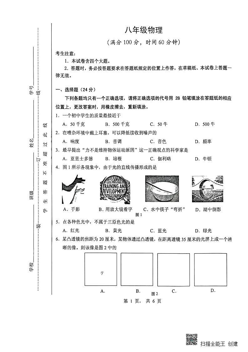 上海市黄浦区2024-2025学年八年级上学期物理期末试卷（PDF版，无答案）第1页