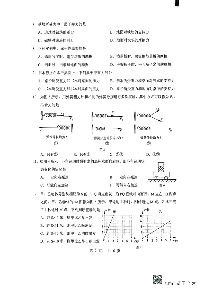 上海市黄浦区2024-2025学年八年级上学期物理期末试卷（PDF版，无答案）第2页