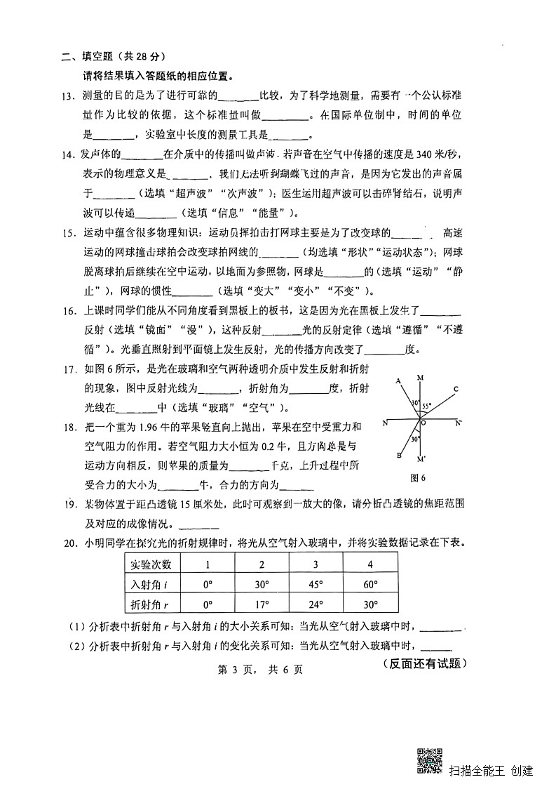 上海市黄浦区2024-2025学年八年级上学期物理期末试卷（PDF版，无答案）第3页