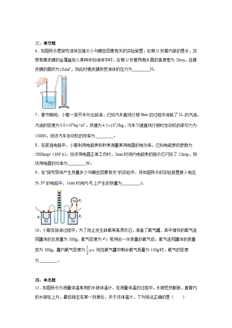 2025年安徽省六安市舒城县部分学校中考模拟物理试题（附答案解析）第2页